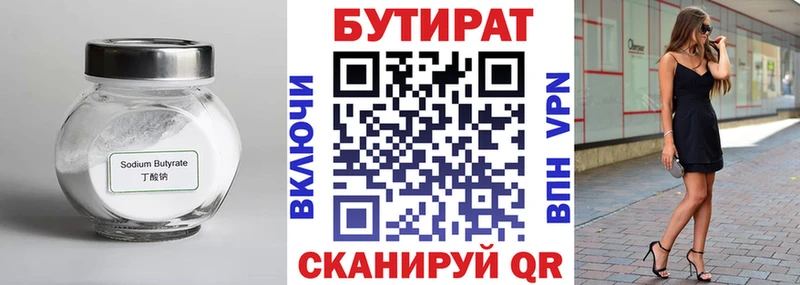 hydra как зайти  Шенкурск  Бутират вода  купить  